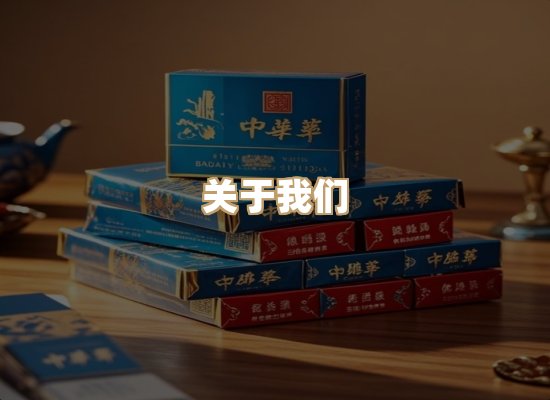关于清岚地烟草平台
